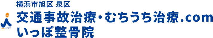 交通事故治療・むちうち治療.com いっぽ整骨院