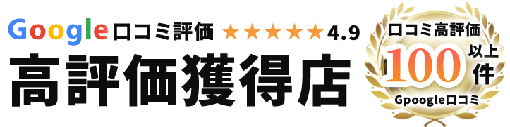 高評価獲得店