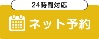 ネット