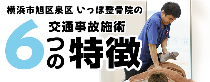 6つの特徴