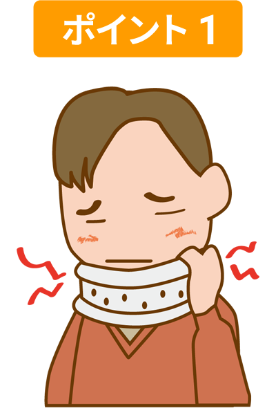 ポイント1