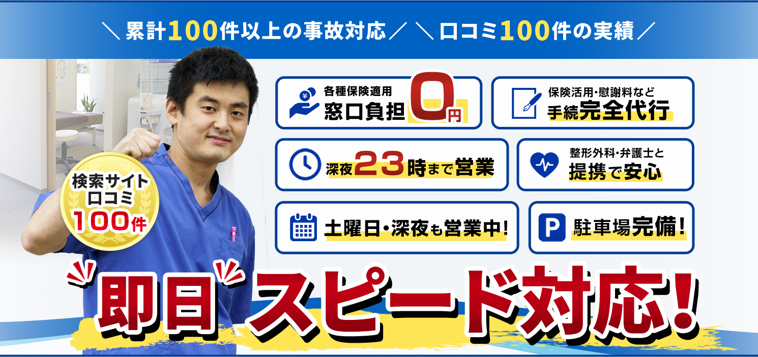 即日スピード対応